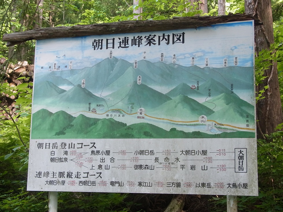朝日連峰山開き　2016