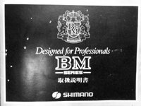 Shimano BM-2 取扱説明書