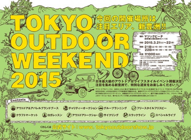 TOKYO OUTDOOR WEEKEND 2015