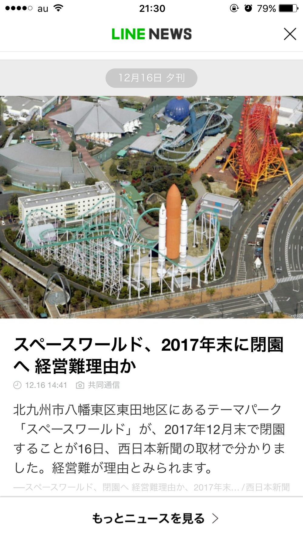 スペースワールド魚氷漬け騒動の真相|企画理由と閉園因果、跡地の現在