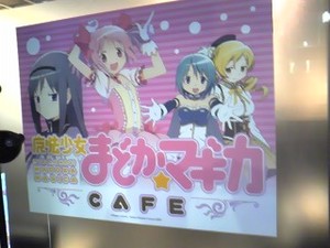 まどか☆マギカカフェ
