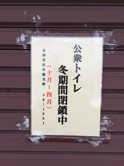 猪苗代湖畔雪中キャンプ事情 猪苗代湖畔雪中キャンプ事情