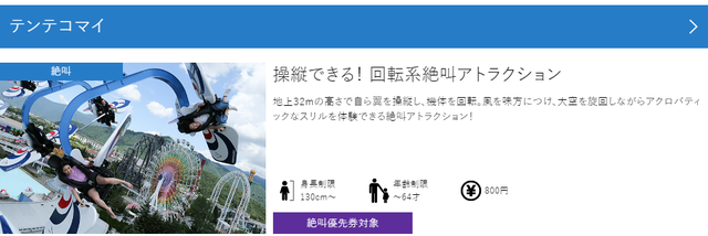 富士急Go!Go!!ヾ(゚∀゚)ノ②優しくしてね❤ 富士急Go!Go!!ヾ(゚∀゚)ノ②優しくしてね❤