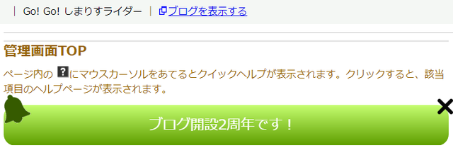 しまりすライダーは2しゅうねーん★ しまりすライダーは2しゅうねーん★