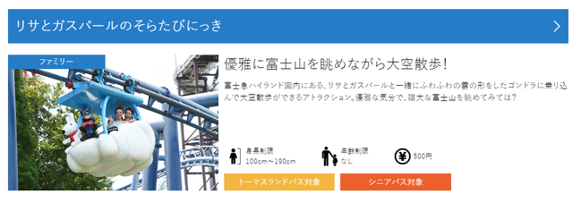 富士急Go!Go!!ヾ(゚∀゚)ノ④ゴハンのあとからゆっくり進行 富士急Go!Go!!ヾ(゚∀゚)ノ④ゴハンのあとからゆっくり進行
