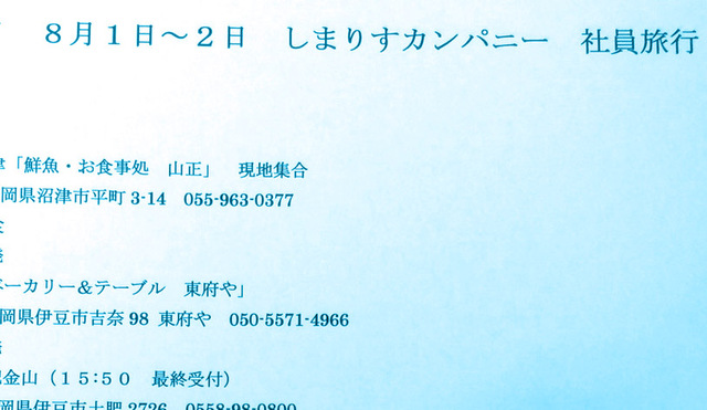 しまりす社員旅行⑦さらば友よ!また会おう しまりす社員旅行⑦さらば友よ!また会おう