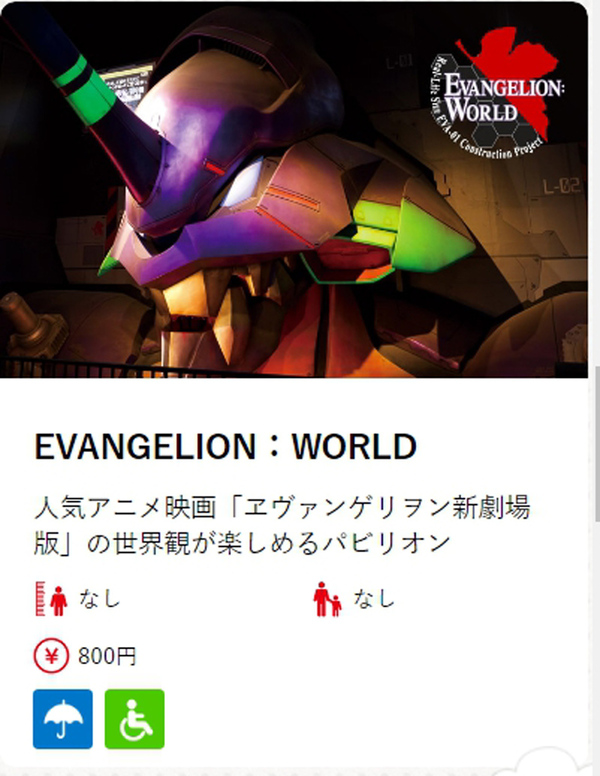 富士急ハイランドにいってみたっヾ(*´∀`*)ノ④EVAAAAAN!!! 富士急ハイランドにいってみたっヾ(*´∀`*)ノ④EVAAAAAN!!!