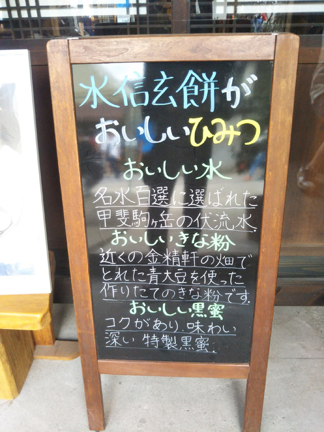 しまりす社員旅行⑩金精軒で幻の・・・信玄餅を食す!! しまりす社員旅行⑩金精軒で幻の・・・信玄餅を食す!!