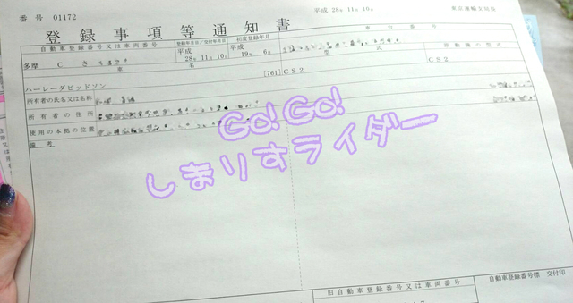 【XL883R】名義変更にいってきたヾ(*´∀`*)ノ 【XL883R】名義変更にいってきたヾ(*´∀`*)ノ
