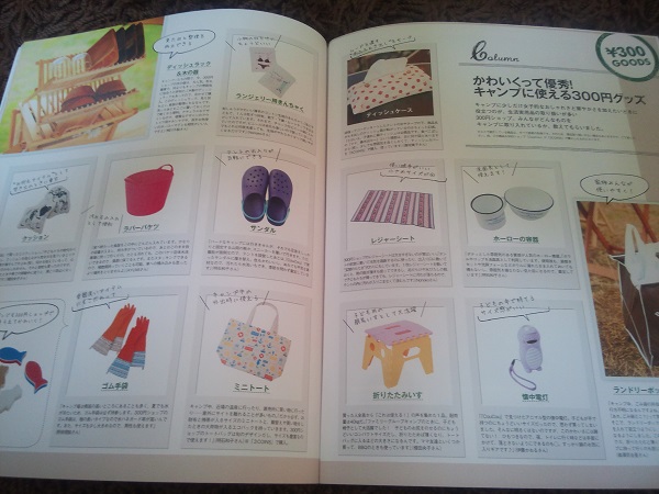 300円ショップ使えるもの Part1 300円ショップ使えるもの Part1