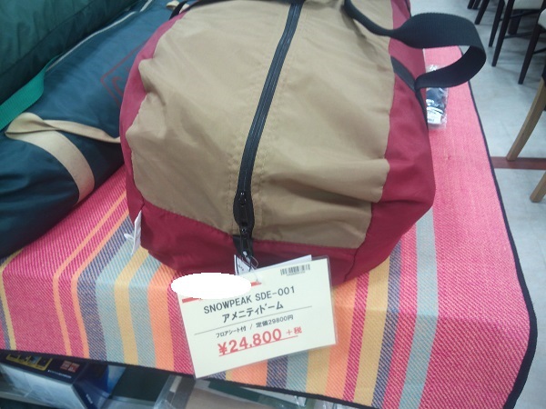 リサ店・・・スノーピーク幕のお値段 リサ店・・・スノーピーク幕のお値段