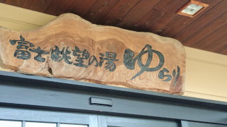 平日西湖キャンプ 10/9(木)~10(金) 平日西湖キャンプ 10/9(木)~10(金)