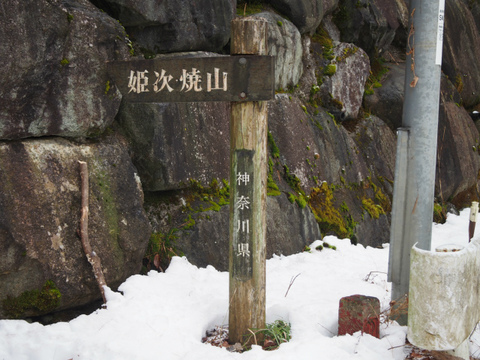 丹沢主脈縦走 2/23(金)~24(土) 丹沢主脈縦走 2/23(金)~24(土)