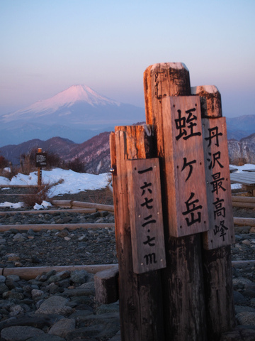 丹沢主脈縦走 2/23(金)~24(土) 丹沢主脈縦走 2/23(金)~24(土)