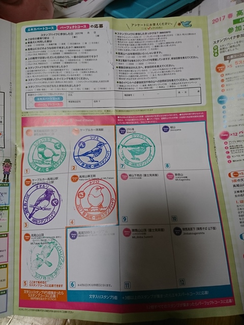 高尾・陣馬 スタンプハイク 高尾山 4/7(金) 高尾・陣馬 スタンプハイク 高尾山 4/7(金)