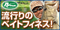 タングステンシンカーは環境に優しい! タングステンシンカーは環境に優しい!