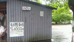 西広海岸　駐車１０００円