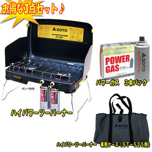 カセットガスが使えるツーバーナー:SOTO ハイパワーツーバーナー