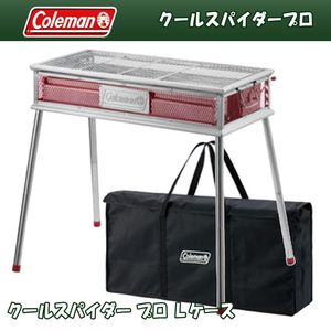 使い勝手抜群のBBQコンロ:コールマン クールスパイダープロ 使い勝手抜群のBBQコンロ:コールマン クールスパイダープロ