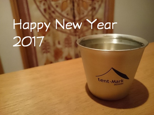 あけましておめでとうございます! あけましておめでとうございます!