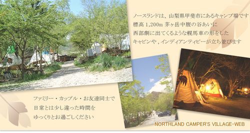 ノースランドキャンパーズビレッジ