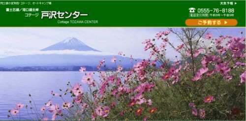 戸沢センターキャンプ場