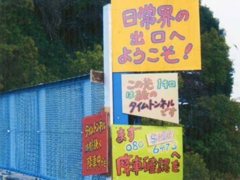 フォレストパーティ峰山