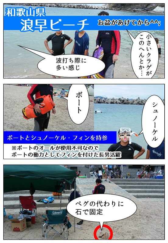 和歌山県浪早ビーチに海水浴に行った時の写真付きレポート漫画