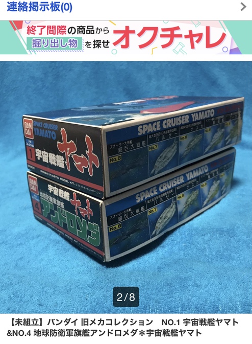 メカコレ宇宙戦艦ヤマト アンドロメダ購入しました メカコレ宇宙戦艦ヤマト アンドロメダ購入しました