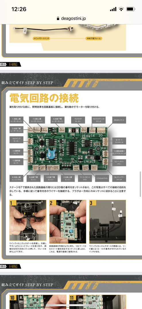 USデアゴ Xウィング翼と本体が合体! USデアゴ Xウィング翼と本体が合体!