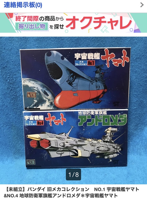 メカコレ宇宙戦艦ヤマト アンドロメダ購入しました メカコレ宇宙戦艦ヤマト アンドロメダ購入しました