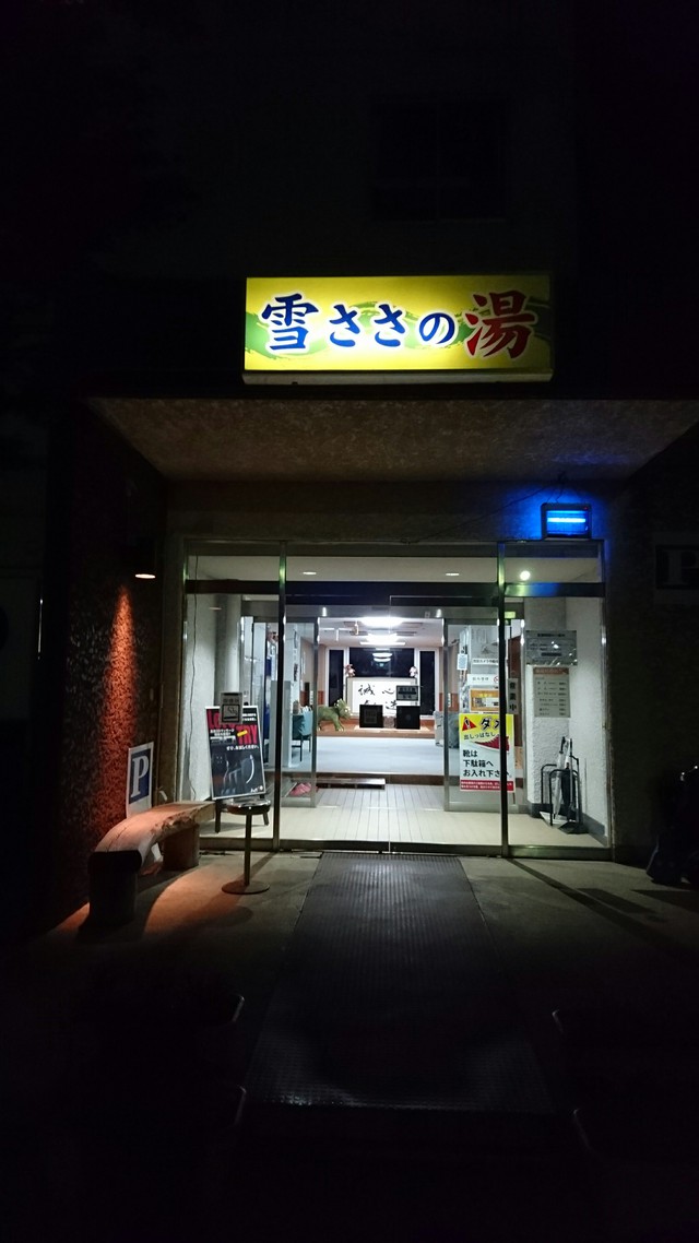 苗場高原オートキャンプ場 苗場高原オートキャンプ場
