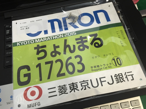 京都マラソン2015を走ってみた、の巻。