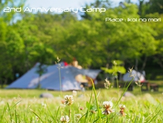 2nd Anniversary Camp in いこいの森