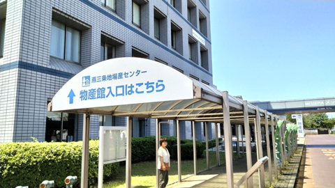 燕三条地場産センター (燕三条) 燕三条地場産センター (燕三条)