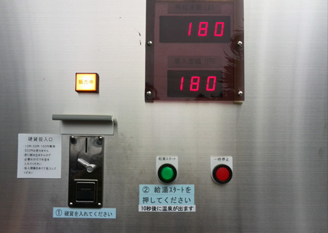 忙中閑 温泉スタンドで自家温泉 忙中閑 温泉スタンドで自家温泉