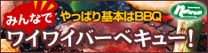 永く使えるステンレスBBQグリル!