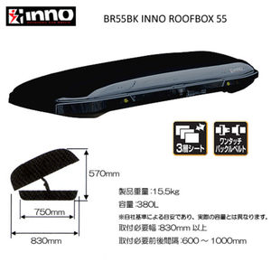 アウトドアに大活躍:INNO ルーフボックス 55