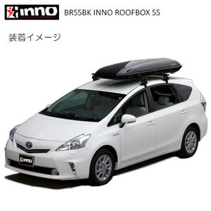 アウトドアに大活躍:INNO ルーフボックス 55