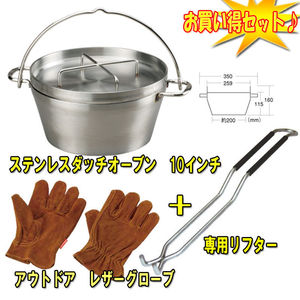 SOTO ステンレスダッチオーブン おすすめスターターセット