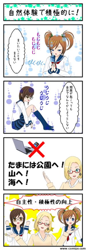 キャンプ・バーベキューなどアウトドア体験で子供の積極性アップマンガ
