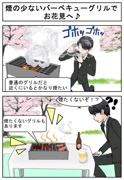 煙の出にくいバーベキューグリルの2コママンガ