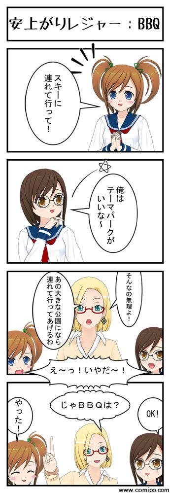 週末バーベキューマンガ