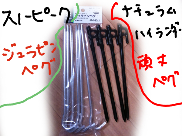 頑丈ペグ