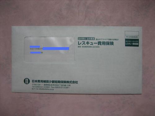 山岳保険に入りました。(やっと)