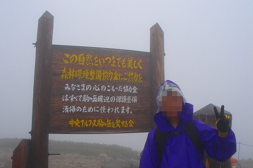 木曽駒ケ岳山頂へ