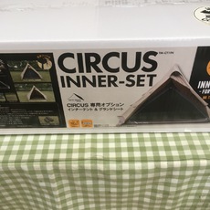 tent-mark circus tc(テンマクサーカス)インナーセットの使用感