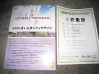 マラソン大会
