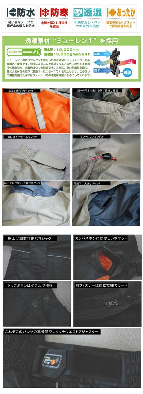 防寒用アウター購入