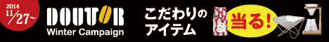 雪中キャンプで ENJOY!COFFEE! 雪中キャンプで ENJOY!COFFEE!